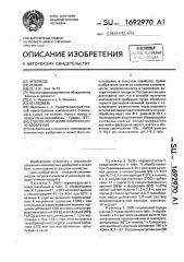 Способ получения комплексного удобрения (патент 1692970)