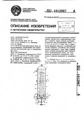 Реактор жидкофазного окисления (патент 1012967)