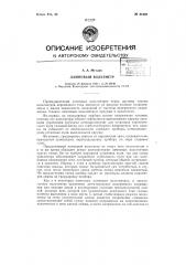 Ламповый вольтметр (патент 61680)
