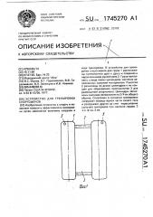 Устройство для тренировки спортсменов (патент 1745270)