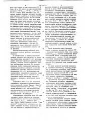 Автоматизированная напорная оросительная система (патент 1041075)