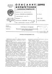 Способ охлаждения газа (патент 259915)