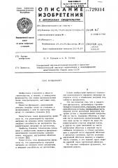 Фундамент (патент 729314)