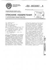 Преобразователь постоянного напряжения (патент 1072207)