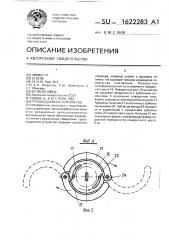 Грузоподъемное устройство (патент 1622283)