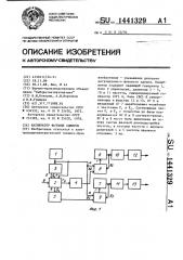 Калибратор фазовых сдвигов (патент 1441329)