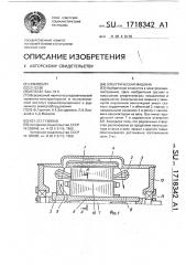 Электрическая машина (патент 1718342)
