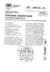 Рентгеновский генератор (патент 1497772)