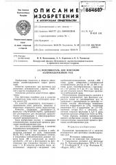 Вспениватель для флотации калийсодержащих руд (патент 664687)