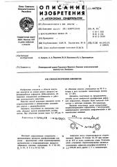 Способ получения радиоационностойких анионитов (патент 447054)