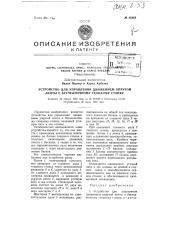 Устройство для управления движением упругой лепты к бесчелночному ткацкому станку (патент 85664)