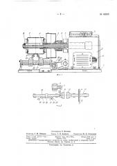 Станок для сборки шин (патент 162656)