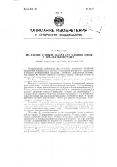 Механизм с цепными пилами для удаления сучьев с поваленных деревьев (патент 88773)