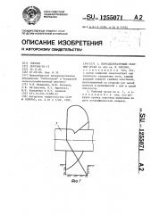 Бороздообразующий рабочий орган (патент 1255071)