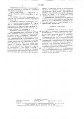 Устройство для отделения клубней картофеля от примесей (патент 1544240)