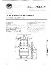 Устройство для съема ферромагнитного скрапа (патент 1722679)