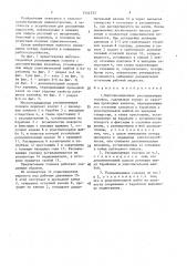 Многопозиционная распыливающая головка (патент 1544333)