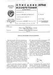 Способ получения полисульфонов (патент 207840)
