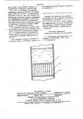 Насадка для процессов массообмена (патент 850183)