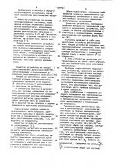 Рентгеновский спектрометр (патент 904451)