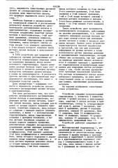 Устройство автоматического регулированияуровня металла b кристаллизаторе (патент 850286)
