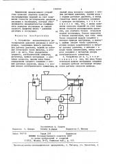 Устройство автоматического регулирования давления расплава в экструдере (патент 1368187)