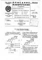 Способ получения производных 6-гало-3-кето- @ -прегнадиена (патент 993823)