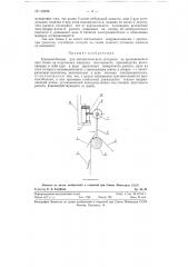 Приспособление для автоматического контроля за прохождением шва ткани на отделочных машинах текстильного производства (патент 118486)