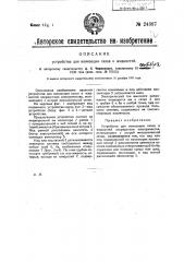 Устройство для ионизации газов и жидкостей (патент 24387)