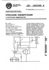 Устройство для указания изменения направления движения транспортного средства (патент 1025546)