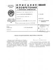 Способ предупреждения эндогенных пожаров (патент 188440)