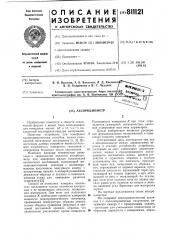 Абсорбциометр (патент 811121)