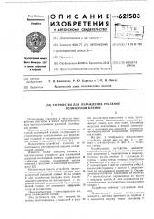 Устройство для охлаждения рукавной полимерной пленки (патент 621583)
