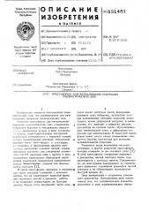 Пресс-форма для вулканизации покрышек пневматических шин (патент 531481)