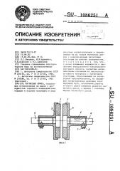 Магнитная муфта (патент 1086251)