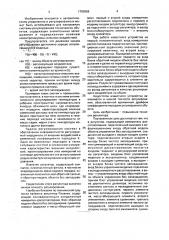 Регулятор (патент 1789969)