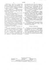 Устройство для извлечения ферромагнитных инородных тел (патент 1301389)