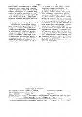 Манипулятор (патент 1454687)
