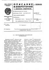 Многопозиционный гидравлический распределитель (патент 939848)