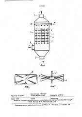 Аппарат с насадкой (патент 1678437)
