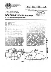 Скрепер (патент 1537768)