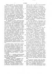 Установка для многопозиционной обработки (патент 1530090)