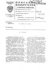 Регулятор (патент 711539)