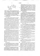 Способ получения замещенных арилили гетероарил-дионов (патент 1760982)
