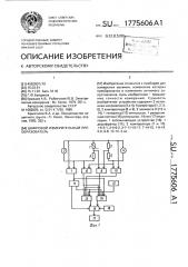 Цифровой измерительный преобразователь (патент 1775606)