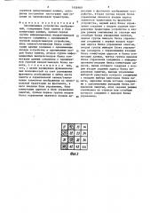 Запоминающее устройство изображений (патент 1456969)
