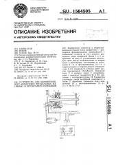 Устройство для одновременного измерения продольных, изгибных и крутильных колебаний (патент 1564505)