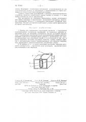 Прибор для определения структурной прочности и тиксотропии пластично-вязких материалов (патент 78183)
