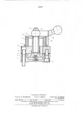 Бесшумный ручной распределительный пневмокран (патент 437877)