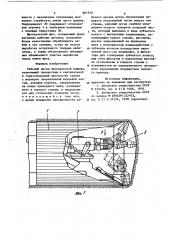 Рабочий орган проходческой машины (патент 861616)